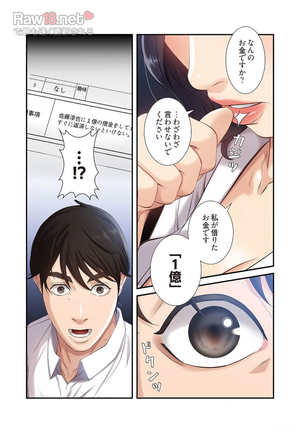 履歴書を書き換えただけなのに - Page 24